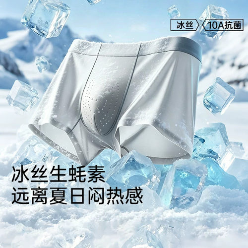 舒小朵内裤男士2026新款冰丝透气