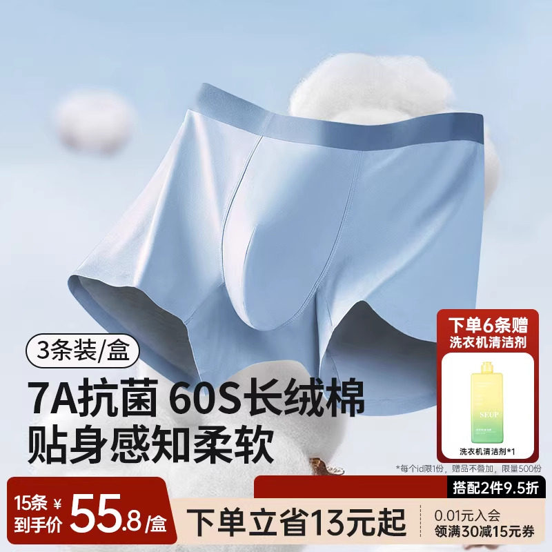 舒小朵男士内裤男生2026新款透气男式四角裤长绒棉平角裤衩舒朵,女士内衣/男士内衣/家居服,男平角内裤,淘宝优惠券,粉丝福利购,淘宝优惠卷