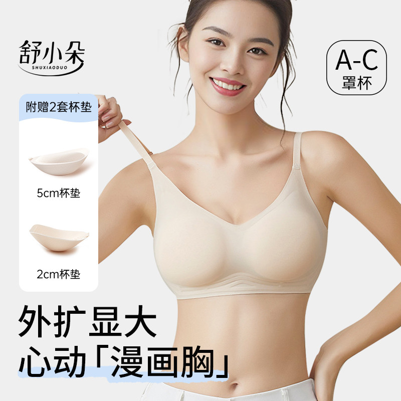 舒小朵外扩内衣两幅杯垫随心切换图片
