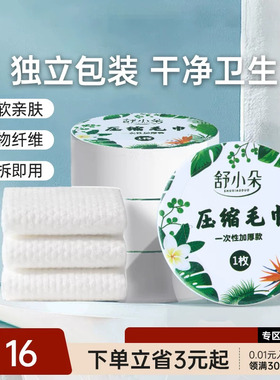 舒小朵压缩毛巾加厚加大一次性洗脸巾露营便携旅游酒店舒朵zamp