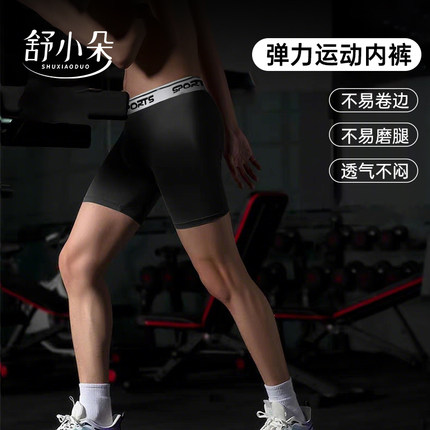 舒小朵男士冰丝运动内裤2026加长款7A抑菌裆透气健身四角裤舒朵