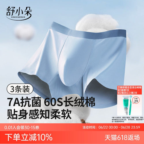 『40%复购招牌』60S长绒棉男内裤