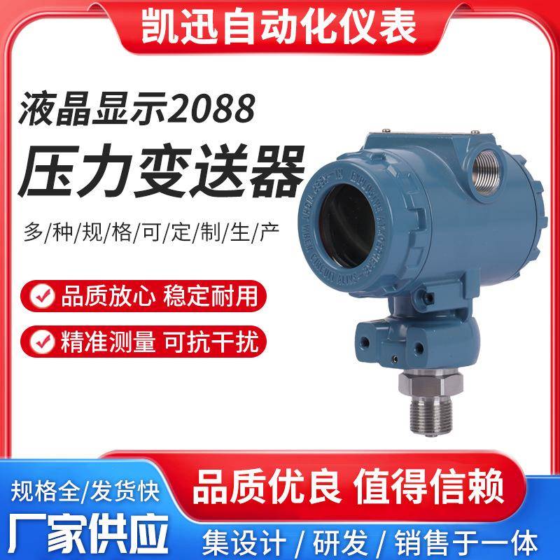 液晶显示2088压力变送器榔头高精度扩散硅数显压力变送器