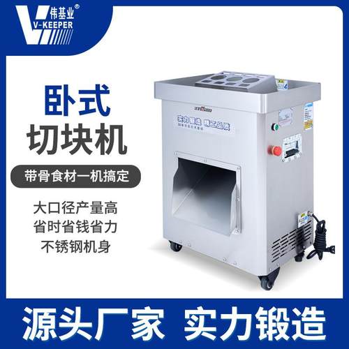 分块机商用电动大功率全自动切肉机小型鸡鸭鹅鱼切片切丝