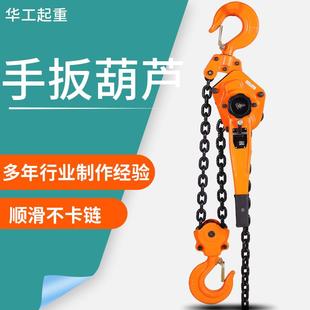 雄狮VD手扳葫芦手动倒链起重提升机手板手摇葫芦手动葫芦