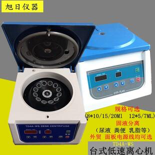 电动离心机 TD4A WS8 20ML12 15ML多容量离心机美容台式