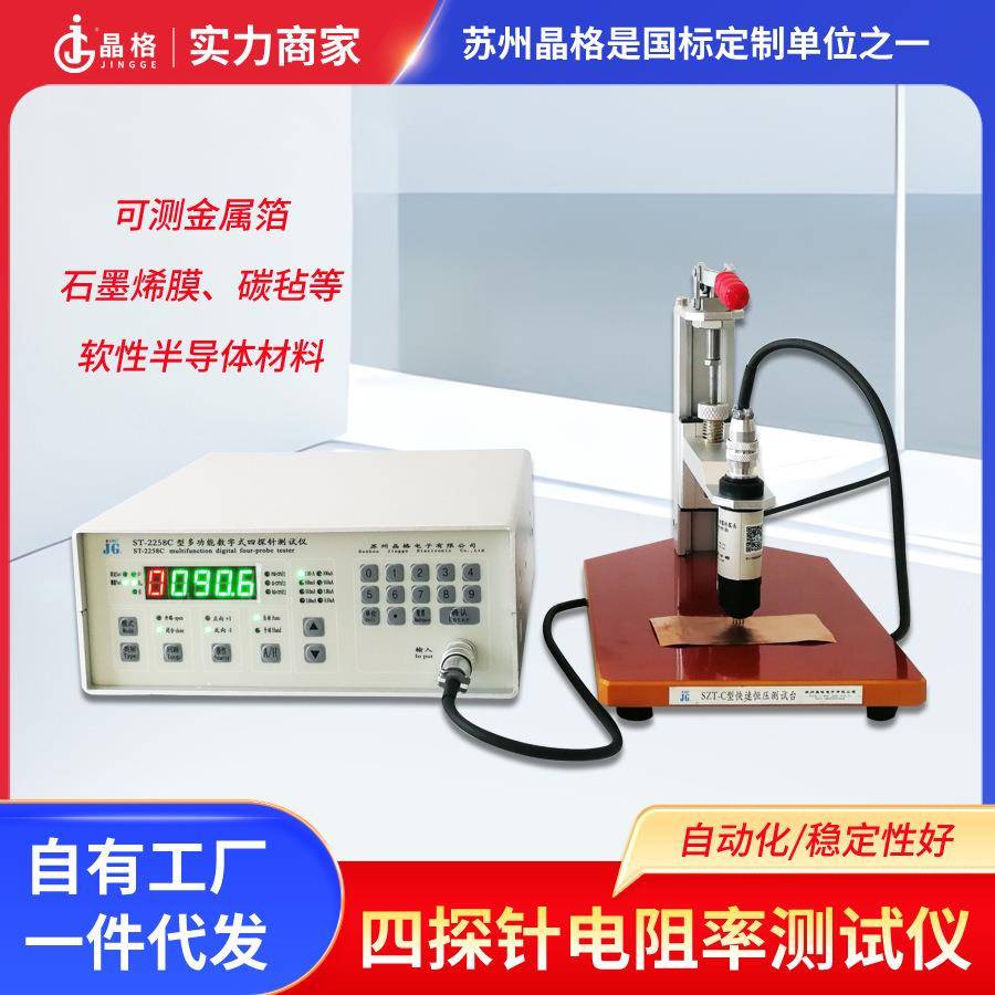 ST2258C导电硅胶方阻测试仪导电布电阻率测试仪导电泡棉方阻仪