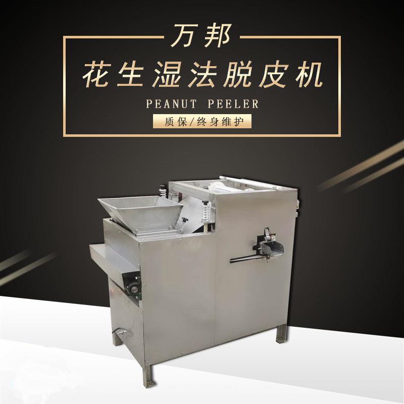 厂家供应巴达木脱皮机杏仁脱皮机生巴达木去皮机湿法脱皮机