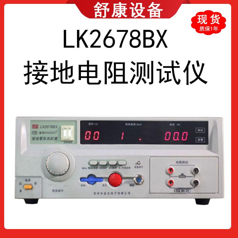 常州32A导通电阻表LK2678BX电气设接地电阻测试仪智能