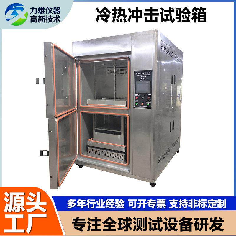 可程式冷热冲击试验箱环境老化箱试验机防爆低温循环湿热试验箱