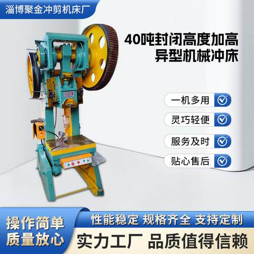 40吨机械冲床飞轮压力机冲孔冲压冲孔机模具打孔立式多工位闭式
