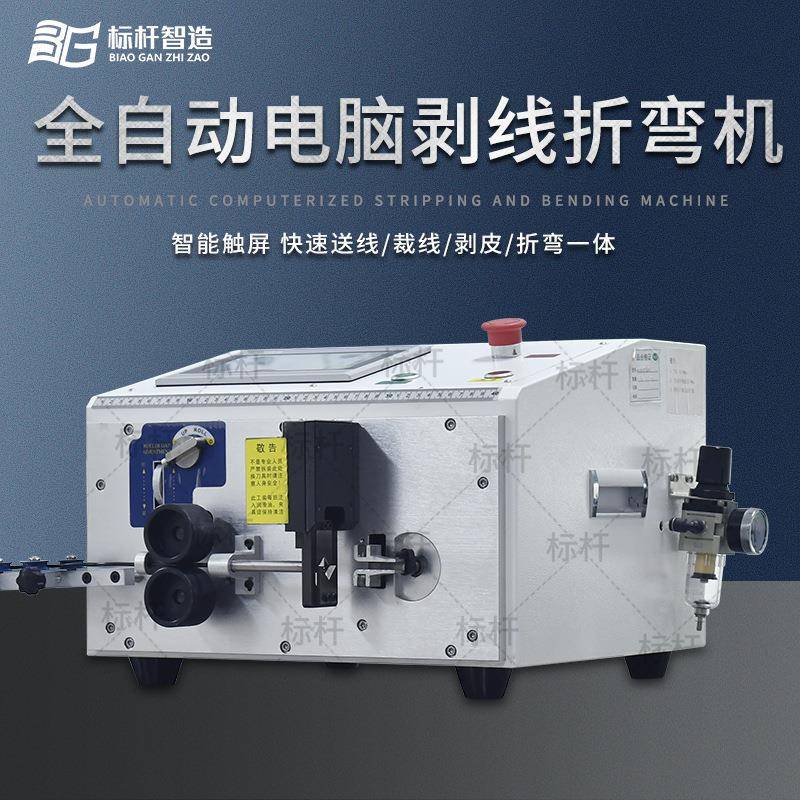 电脑剥线BV线折弯机剥皮裁线一体配电柜硬线折线机铜线折弯小型