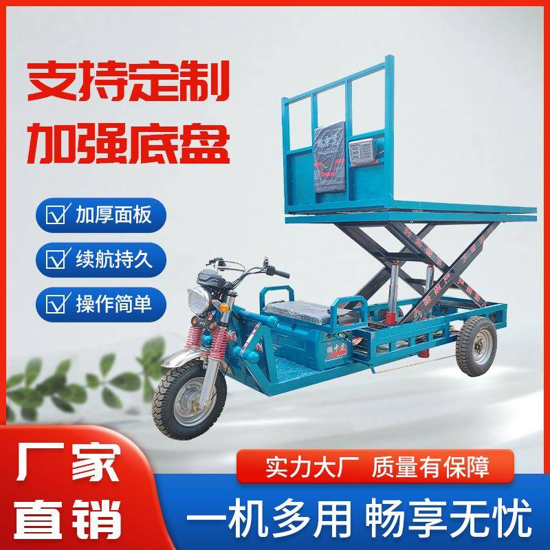 电动升降三轮车液压升降车电子秤升降车果蔬市场登高高空作业车