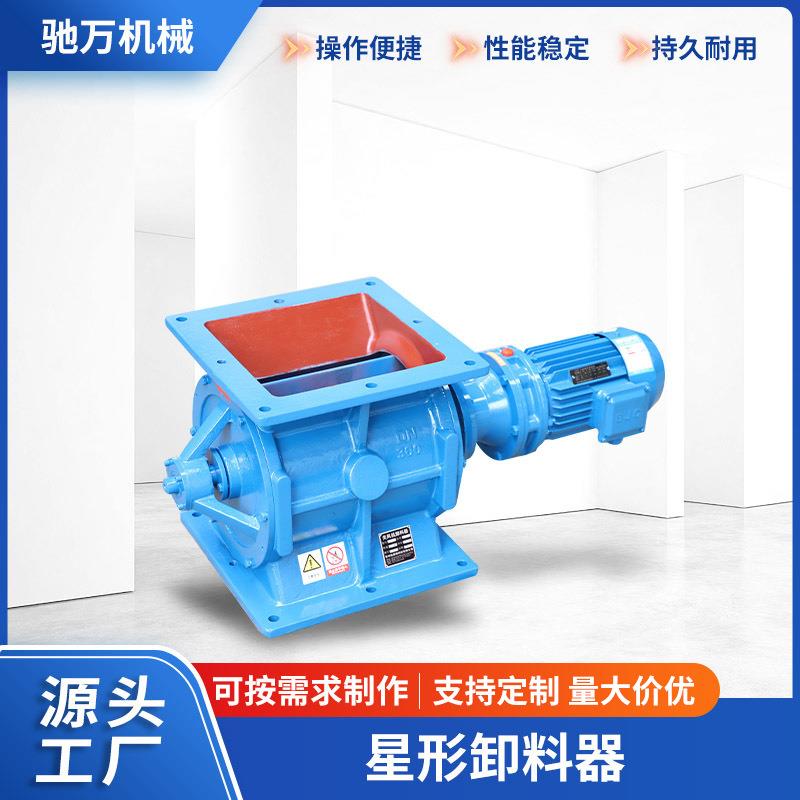 星型卸料器除尘器下料器密封耐磨不锈钢卸灰阀铸铁给料器卸灰阀