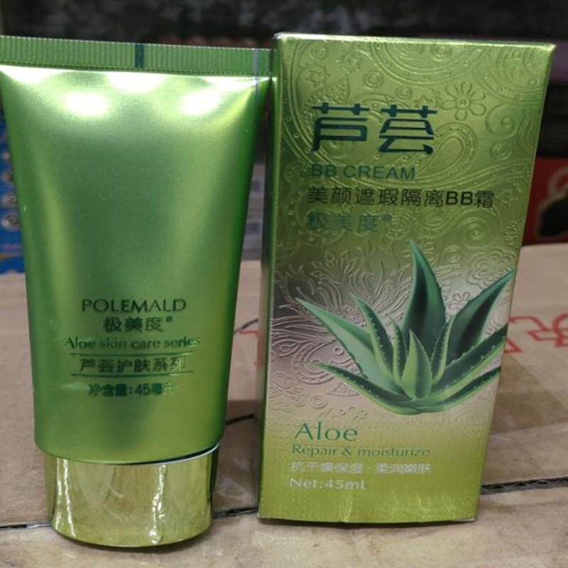 极美度芦荟美颜遮瑕隔离BB霜护BB霜