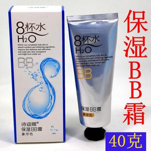正品诗迪娜8杯水保湿BB霜 八杯水bb霜遮瑕持久补水美颜裸妆学生女