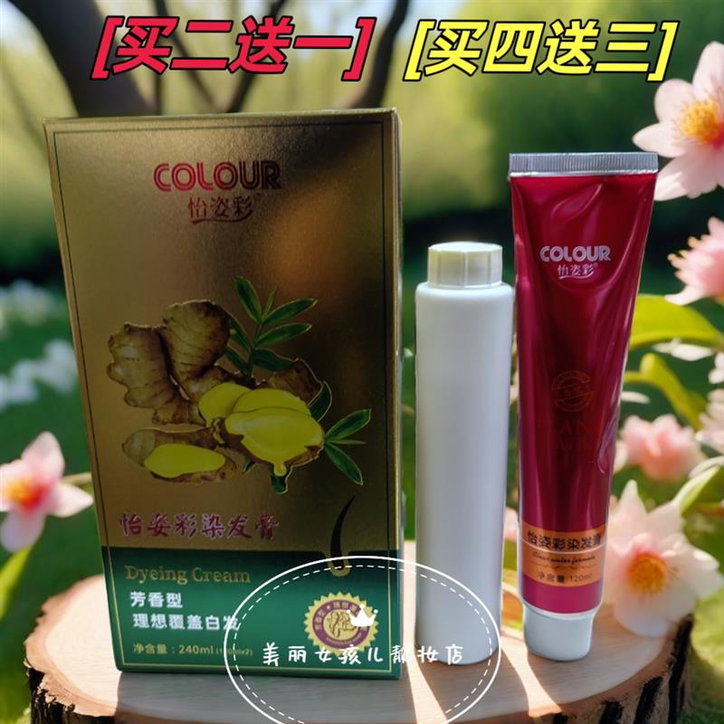 标蔻怡姿彩生姜蜡染植物草本染发剂彩色染发剂咖啡酒红栗棕240ml