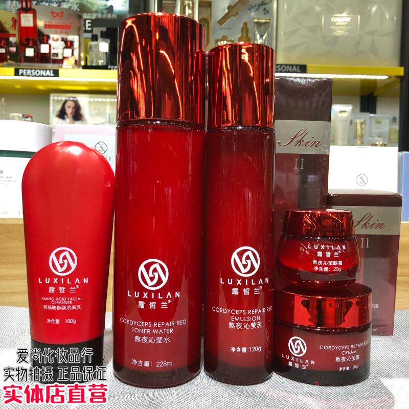 5瓶 露皙兰熬夜沁莹洁面水乳霜/精华保湿补水提亮修护抗氧化滋养