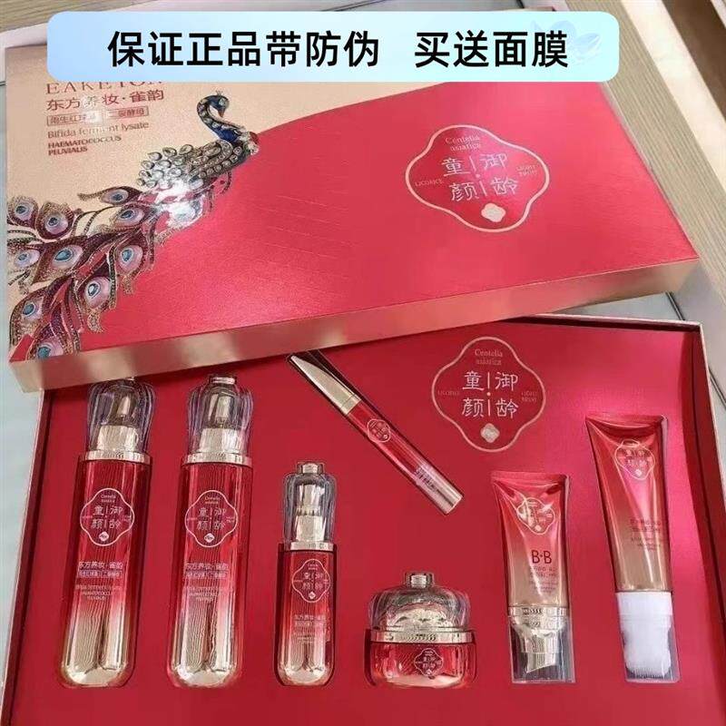御清堂童颜御龄红石榴补水五件套装洁面柔肤水保湿霜乳眼霜bb精华