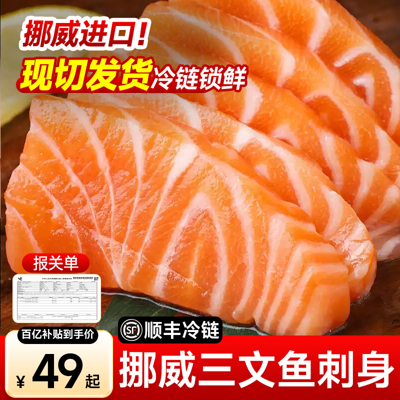 【三文鱼刺身】挪威进口