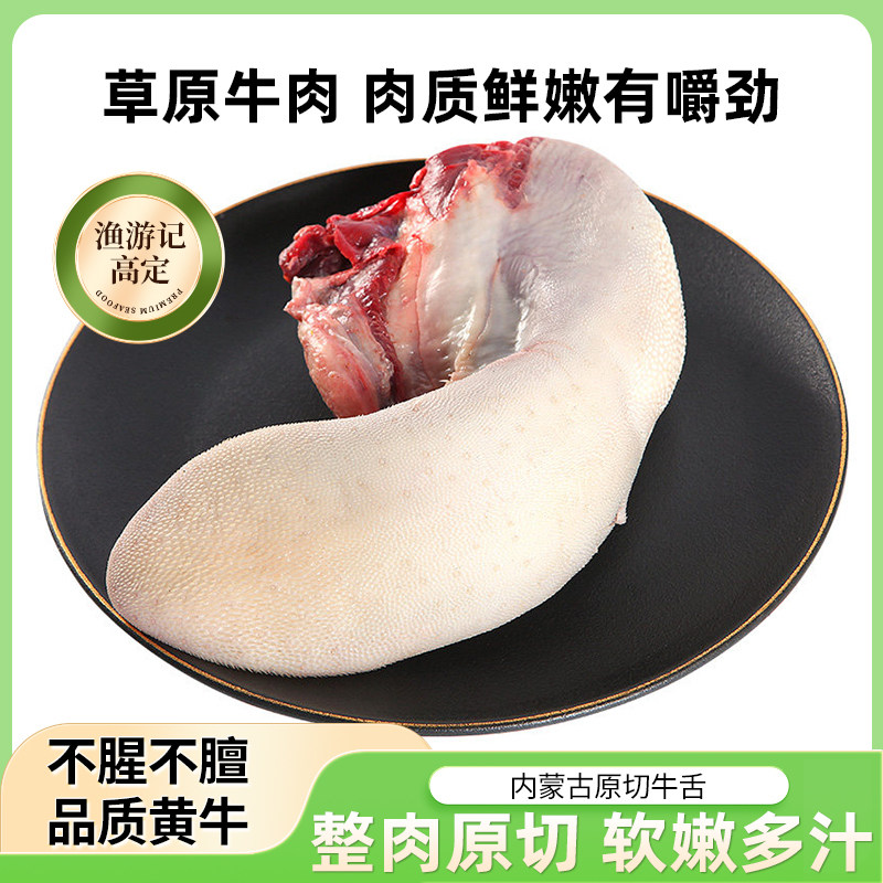 内蒙古原切牛舌 整块黄牛肉 涮火锅食材烤肉食材生鲜商用食材