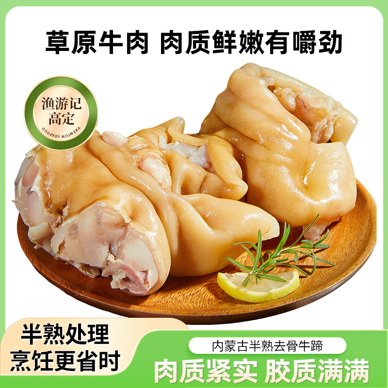 去骨牛蹄新鲜正宗黄牛牛蹄子整只带筋牛脚生鲜批发商用内蒙半熟蹄
