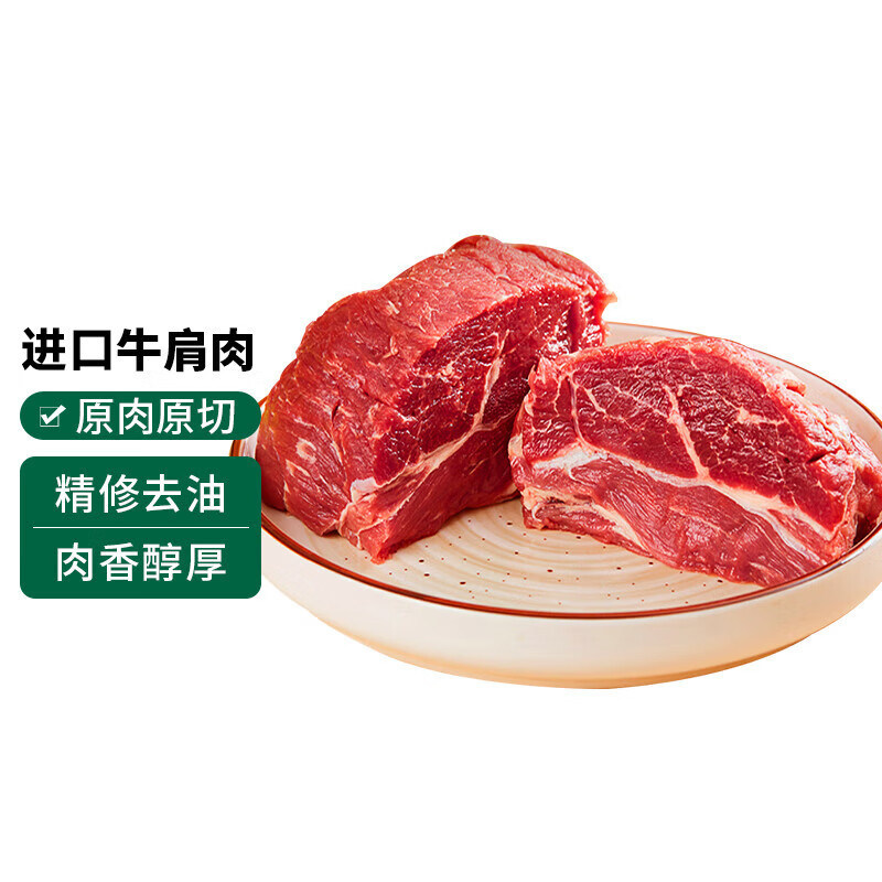 进口牛肩肉牛肉生鲜商用食材