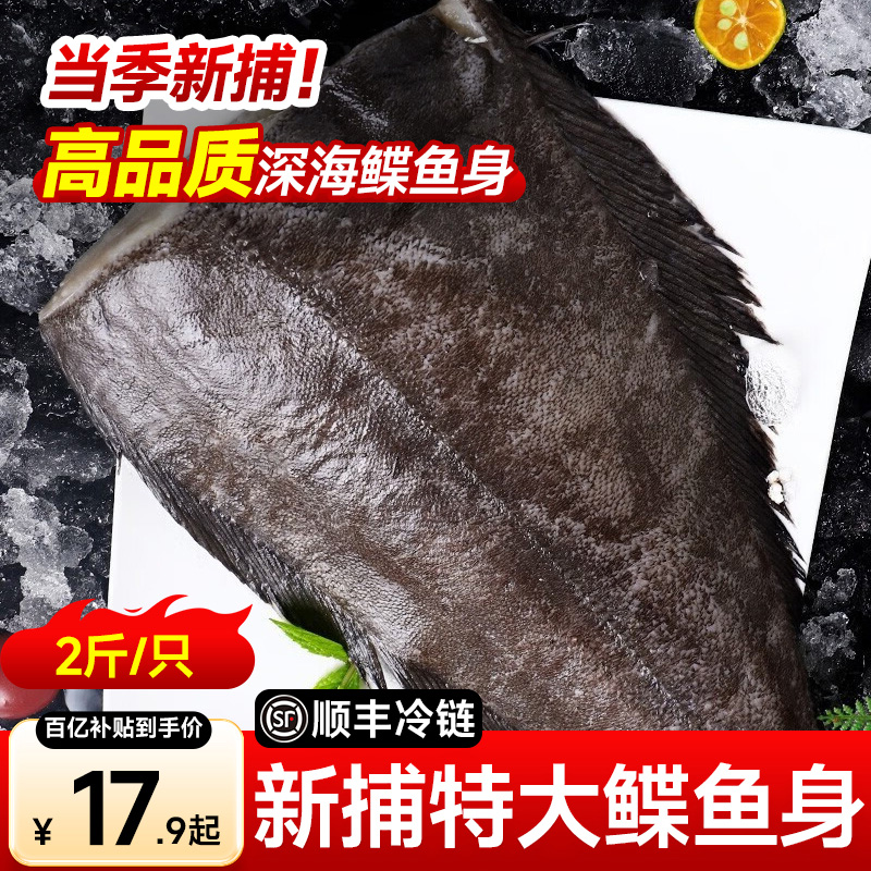 深海鲽鱼身大号去头整条