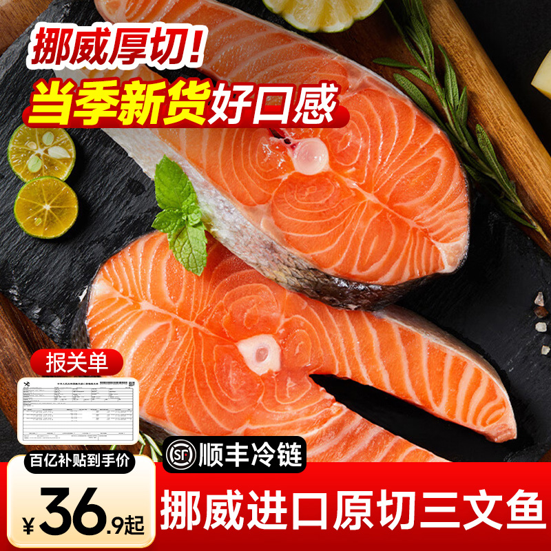 【挪威进口】三文鱼扒轮切大片