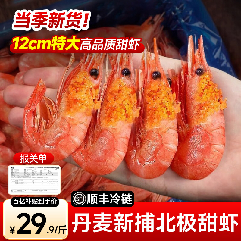 北极甜虾特大冰虾新鲜冷冻