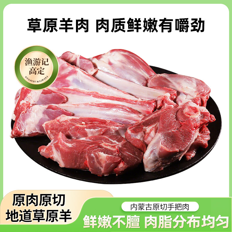 内蒙古原切手把羊肉新鲜手抓羊肉羊腿羊排羊蝎子炖煮食材商用食材