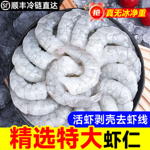 鲜冻虾仁特级新鲜速冻海虾冷冻特大青虾仁无冰去虾线低脂对虾肉