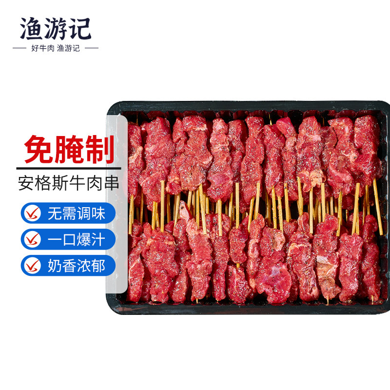 国产安格斯牛肉串 静腌烧烤食材 空气炸锅露营户外冷冻半成品烤串