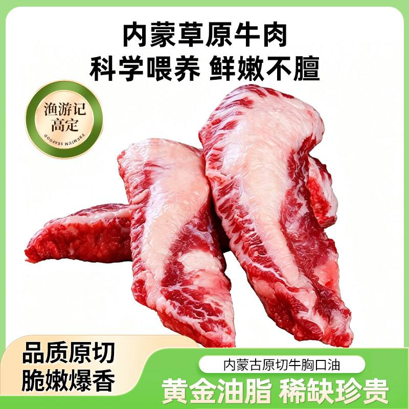 内蒙古原切牛胸口油 胸口捞新鲜黄牛肉 烧烤火锅食材商用食材