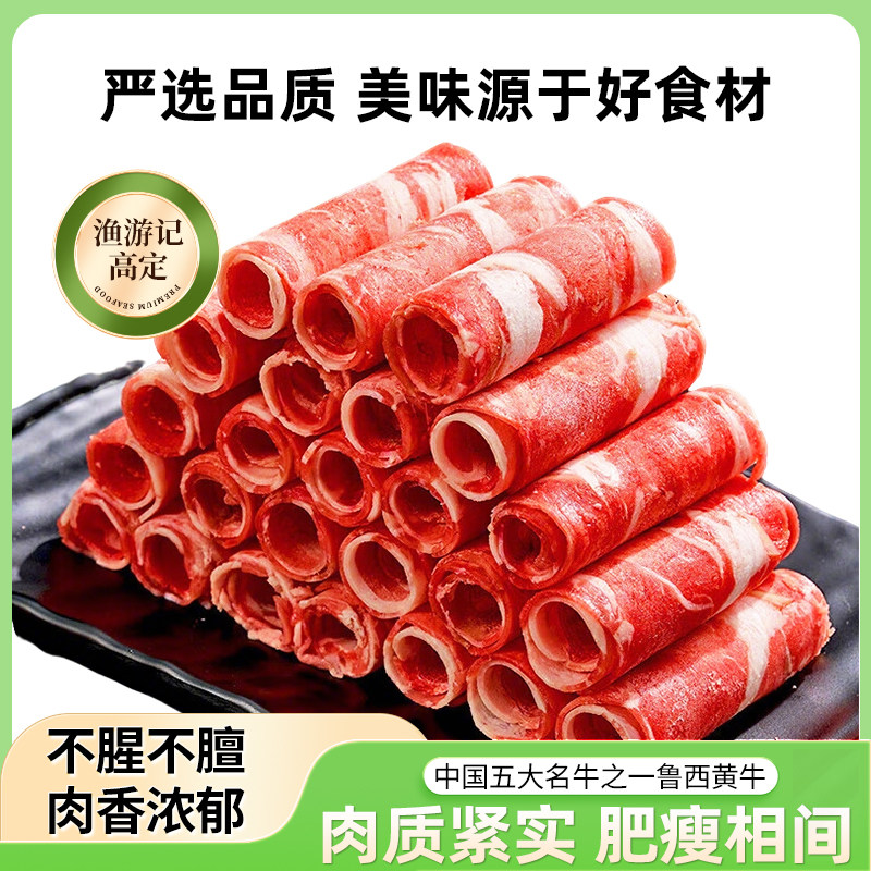 内蒙古精品牛肉卷 冷冻鲜嫩肥牛卷 火锅食材 超市同款生鲜