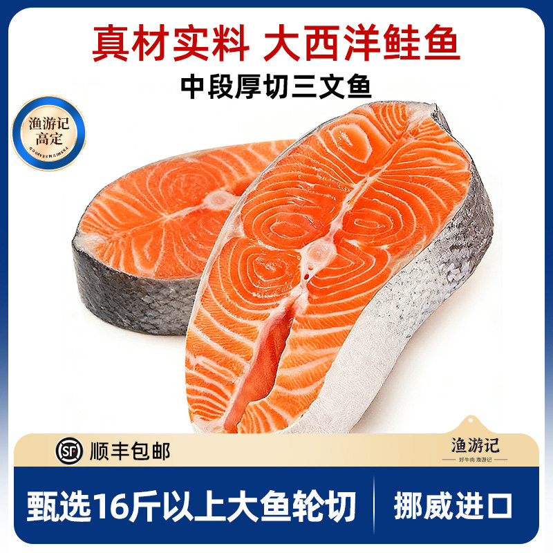 挪威进口三文鱼扒官方旗舰店整条轮切纯中段新鲜冷冻现厚切鲑鱼排