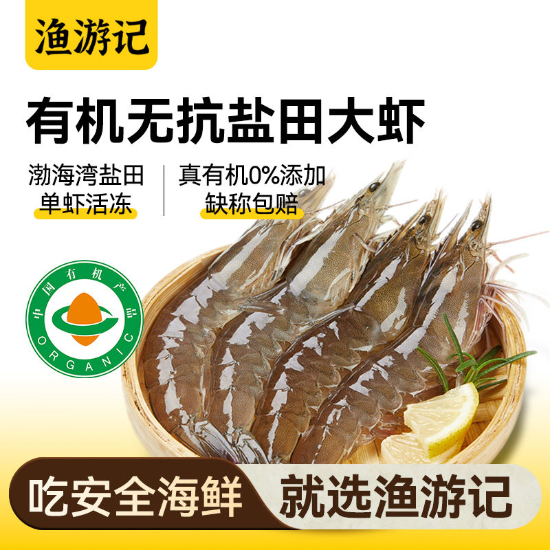 有机无抗盐田大虾0%激素盐冻白虾活冻虾无冰孕妇哺乳期顺丰包邮