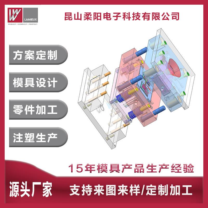 低压成型模具生产厂家热流道精密低压注塑合成模具批量生产