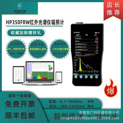 彩色光谱照度计分析波长色温光照度检测光源光色测试红外检测PPDF