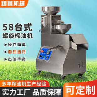 全自动食用油加工设备花生芝麻菜籽螺旋榨油机58台式商用油坊节能