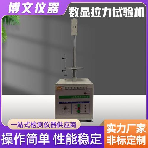 单柱电动立式拉力试验机数显电线电缆桌上型压力拉力测试机厂家
