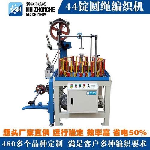 44锭圆绳编织机绳子走马机编织机高速自动编织绳机器工业用编织机