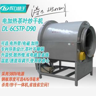 得力90型普洱茶绿茶杀青电热管电磁加热乌龙茶瓶式 炒干机家用商用