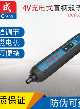 东成电动螺丝刀DCPL04-5E家用多功能充电式起子机小型迷你电批