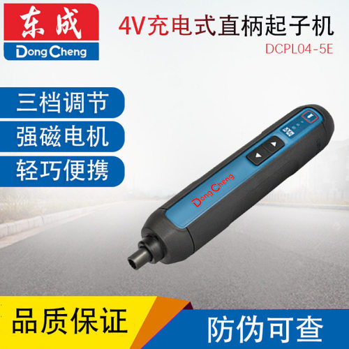东成电动螺丝刀DCPL04-5E家用多功能充电式起子机小型迷你电批