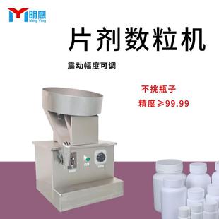 小型转盘糖果数粒机半自动数片机药片装 机 瓶机胶囊分装