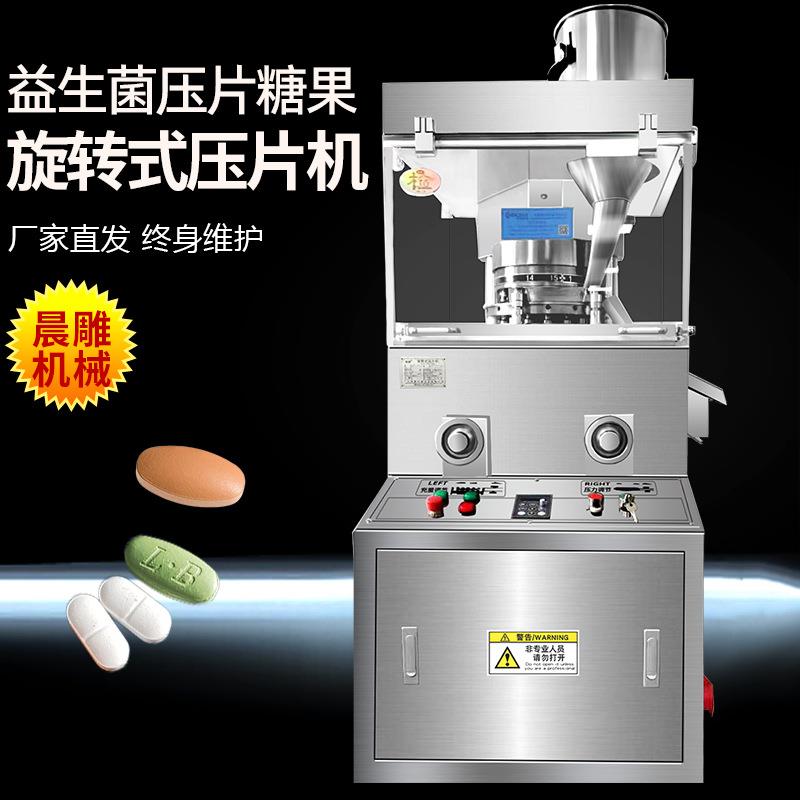 益生菌奶片压片机 球形压片糖果制片机 压片糖果整套生产线 厂家