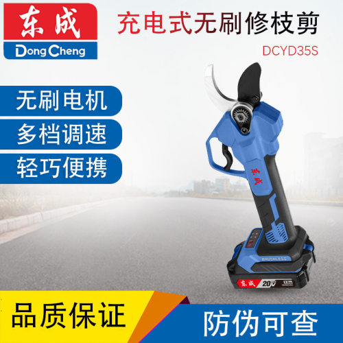 东成DCYD35S电动修枝剪充电式园林果树剪刀锂电剪子粗树枝