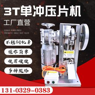 奶片压片机压片机中药粉末奶粉奶片药片奶片机3T自动商用压片机厂