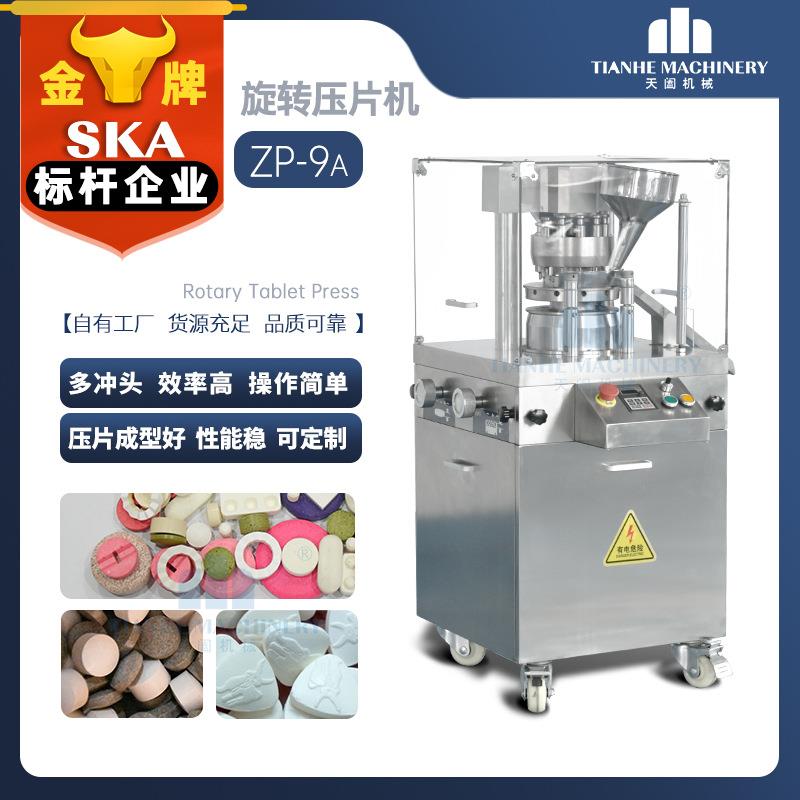 ZP-9A全自动旋转式压片机 商用奶片药片钙片中药粉末制片机